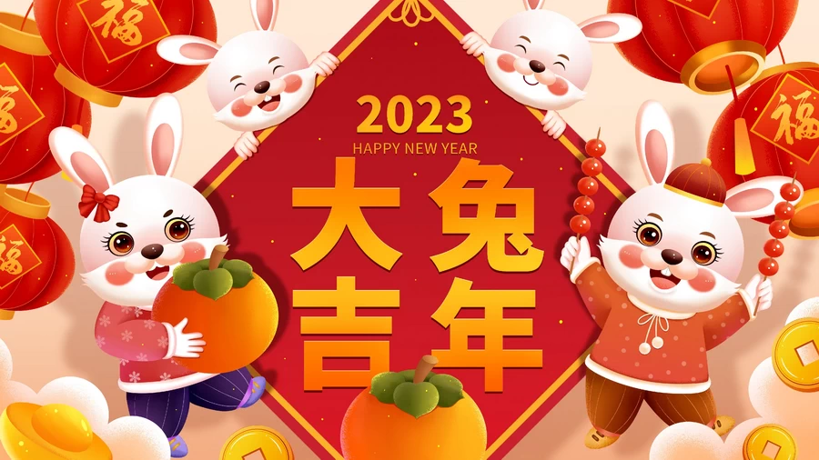 70套 2023新年春节兔年展板PSD分层设计素材 【041】